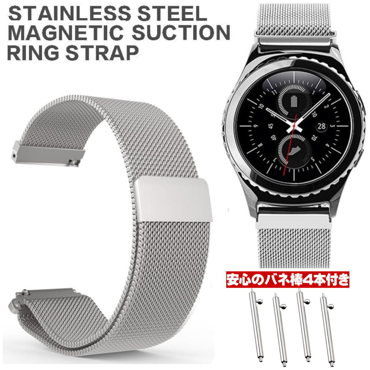 スマートウォッチ ベルト22mm 20mm スマートウォッチ バンド 20mm 22mm 時計ベルト 時計バンド ステンレス メッシュ シルバー マグネット式 バネ棒付き 18mm 20mm 22mm 工具不要