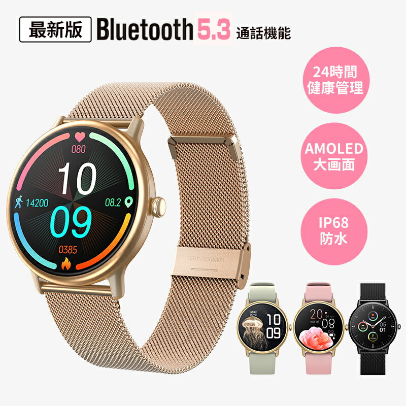 最大2000円OFFクーポン更にポイントUP 通話機能付き スマートウォッチ レディース 腕時計 丸形 血中酸素 心拍数 防水 着信通知 睡眠検測 生理周期通知 大画面 円型 かわいい 多機能 遠隔カメラ 消費カロリー iPhone Android対応 おしゃれ 彼女 母 プレゼント