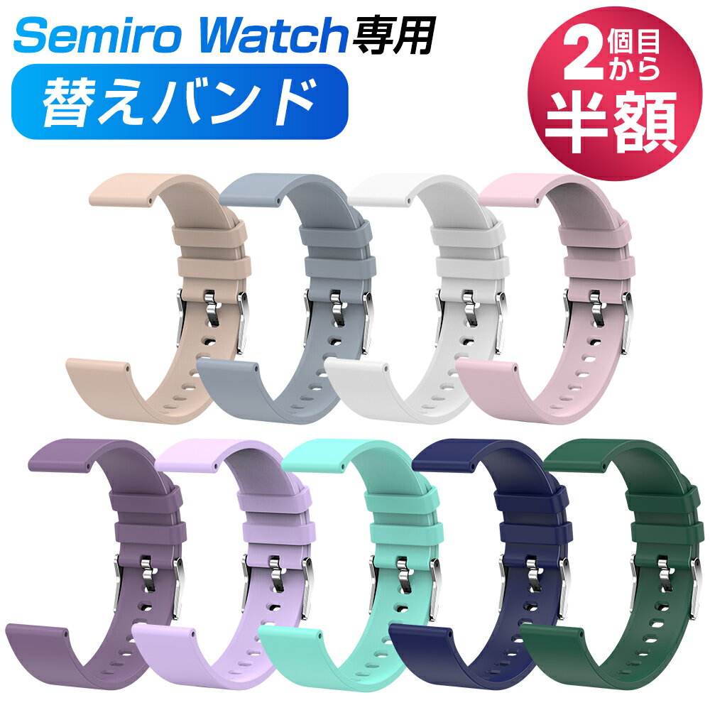 P5倍 【2点目から半額】 Semiro スマートウォッチ 専用交換バンド Semiro Watchバンド スマートウォッチ バンド 20mm 送料無料