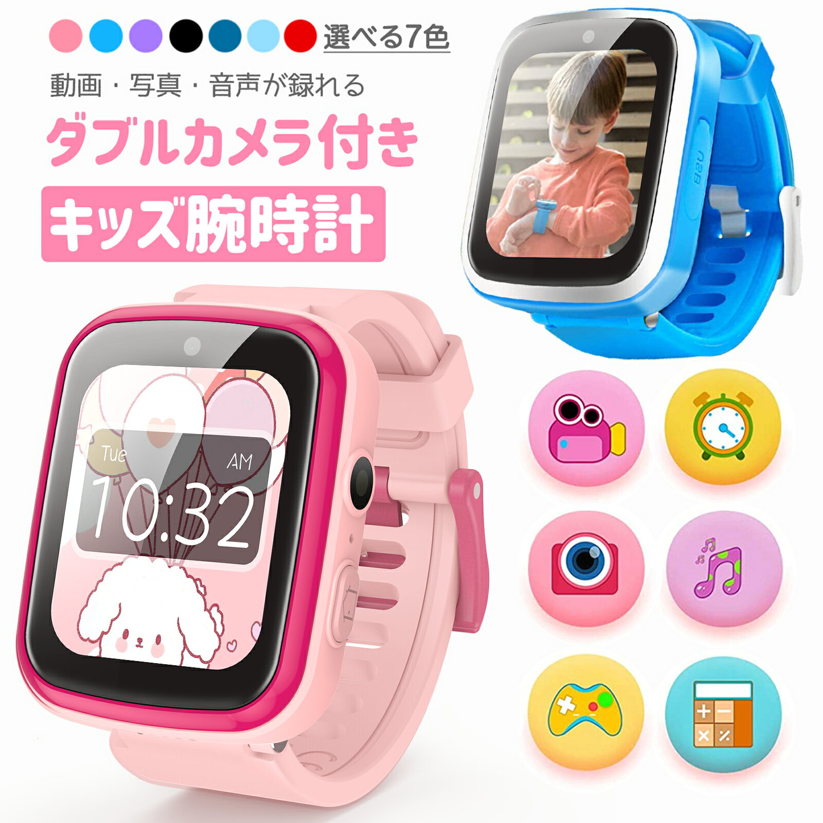 ＼クーポンで4450円！日本正規品・1年保証付き／ キッズ 腕時計 スマートウォッチ 子供 腕時計 32GB 35万画素 知育玩具 カメラ 自撮り 録画 録音 ゲーム 音楽 アラーム 歩数計 4歳 5歳 6歳 7歳 8歳 9歳 10歳 11歳 女の子 男の子 おもちゃ 小学生 子供 誕生日 クリスマス 人気