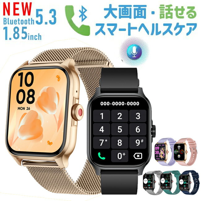 スマートウォッチ 通話機能 技適認定 スマートブレスレット 1.85インチ大画面 歩数計 心拍数 活動量計 IP68防水 睡眠検測 座りがち注意 レディース メンズ iPhone Android対応 母の日 父の日 実用的 ギフト