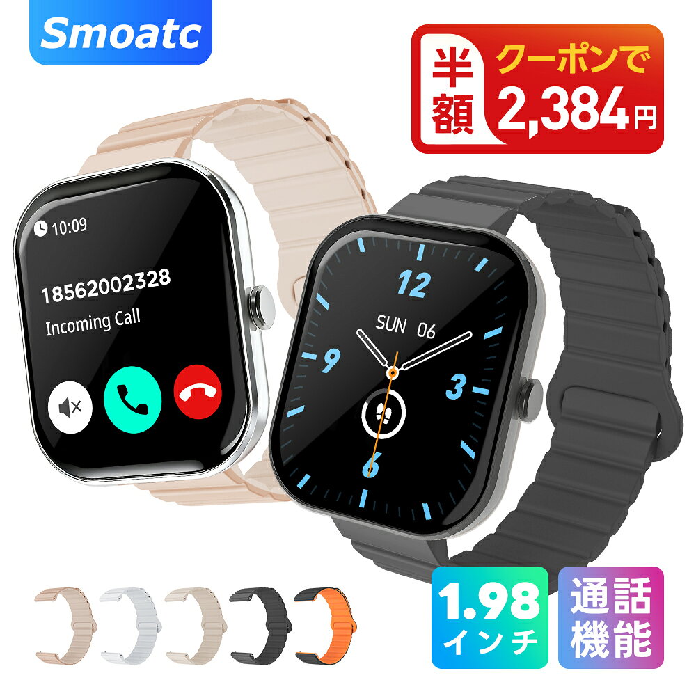 【楽天1位8冠 85%OFF&amp;クーポンで2,384円】 スマートウォッチ 通話機能 レディース メンズ 1.98インチ大画面 腕時計 LINE通知 日本語 防水 IP68 心拍数 血中酸素 睡眠 運動管理 着信通知 スマートウオッチ iPhone Android 対応 プレゼント 父の日
