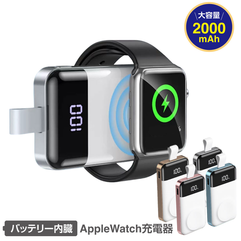 バッテリー内蔵 applewatch充電器 コンパクト アップルウォッチ ワイヤレス マグネット式 磁気充電器 usb スマートウォッチ Apple 123456789SE対応 旅行 出張 持ち運び楽