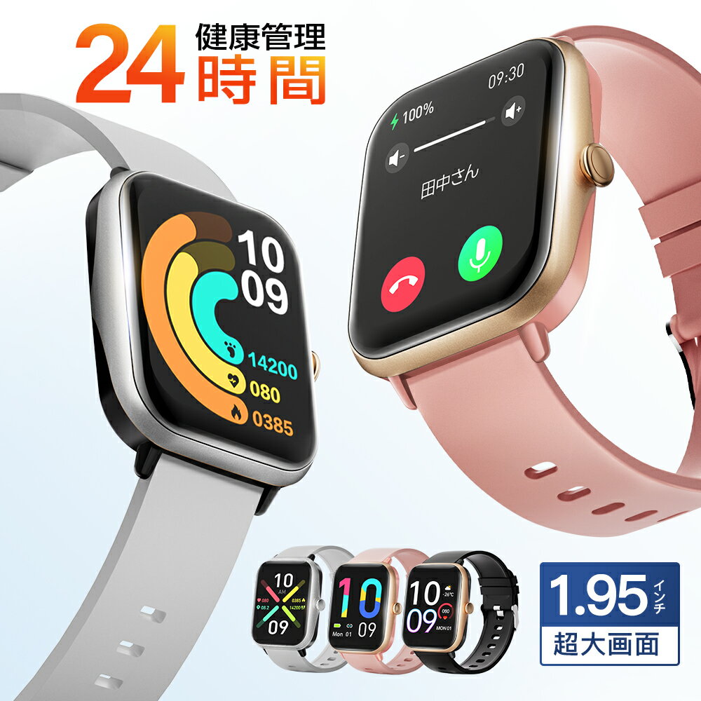 「楽天1位」「1.95インチ大画面 通話可能」スマートウォッチ Bluetooth5.3 皮膚温変化 血中酸素 着信通知 心拍 活動量 健康管理 レディース メンズ 腕時計 日本語 睡眠 睡眠検測 iphone 対応 android 対応 line 対応 敬老の日ギフト おすすめ 2026