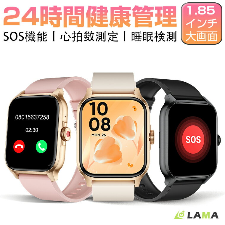 お盆限定セールで2,622円【24時間健康管理＆高齢者向け】スマートウォッチ 通話機能 1.85インチ 血中酸素度 睡眠モニター 音楽再生 心拍計 活動量計 着信通知 歩数記録 心拍計 活動量計 多機能 腕時計 iPhone Android対応 日本語対応 男女兼用 ギフト