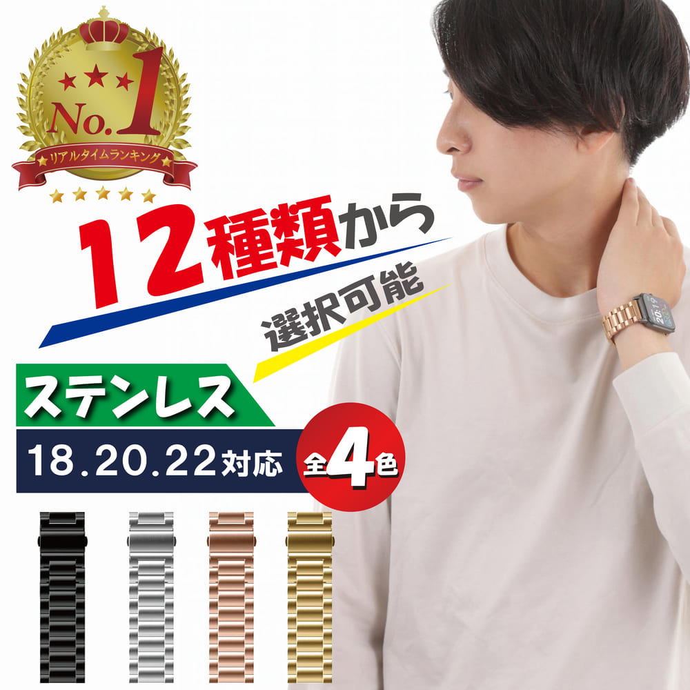 【 楽天1位受賞★レビュー特典付き 】＼クーポンで最大20％OFF！／スマートウォッチ ベルト バンド 20mm 22mm 18mm ステンレス 腕時計 時計ベルト 時計バンド 交換 バックル おしゃれ メンズ レディース 替え 工具 RP1 PKT3-3F