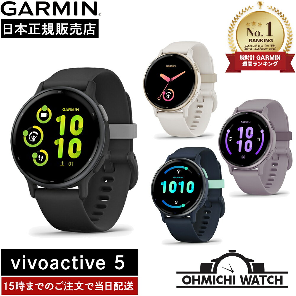 GARMIN ガーミン 010-02862-40 腕時計 メンズ 防水 vivoactive 5 フィットネスGPSウォッチ ランニングウォッチ 010-02862-43 010-02862-41 010-02862-42 mens ウォッチ OHMICHI watch [送料無料] ［日本正規品］