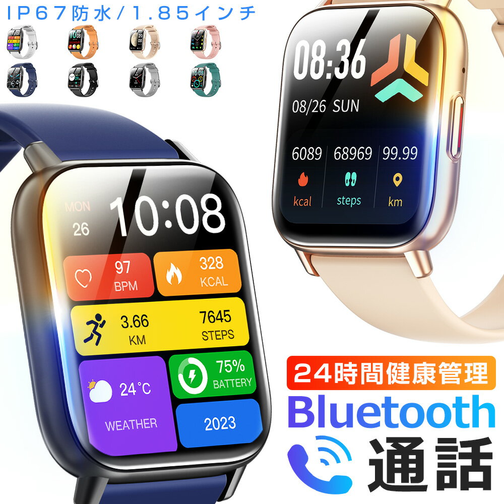 スマートウォッチ Bluetooth通話 1.85インチ大画面 血中酸素 心拍 歩数 カロリー 健康管理 スマートブレスレット リストバンド 腕時計 着信通知 IP67防水 睡眠 Siri 呼吸 生理周期 音楽再生 SOS 長待機 iPhone Android メンズ レディース 誕生日 ギフト DM80 送料無料