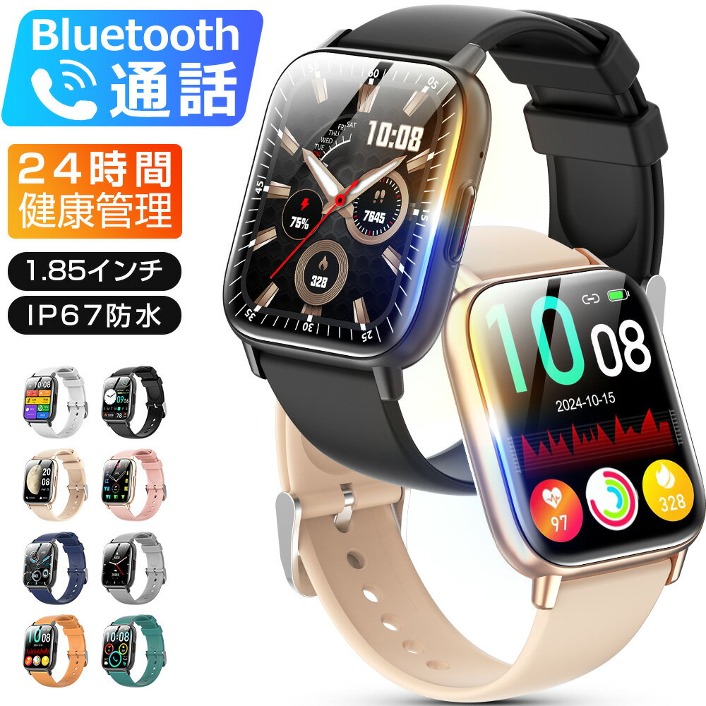 【進化版】スマートウォッチ Bluetooth通話 1.85インチ大画面 血中酸素 心拍 歩数 カロリー 健康管理 スマートブレスレット リストバンド 腕時計 着信通知 IP67防水 睡眠 Siri 生理周期 音楽再生 SOS 長待機 iPhone Android メンズ レディース GoogleFit連携 DM80 送料無料