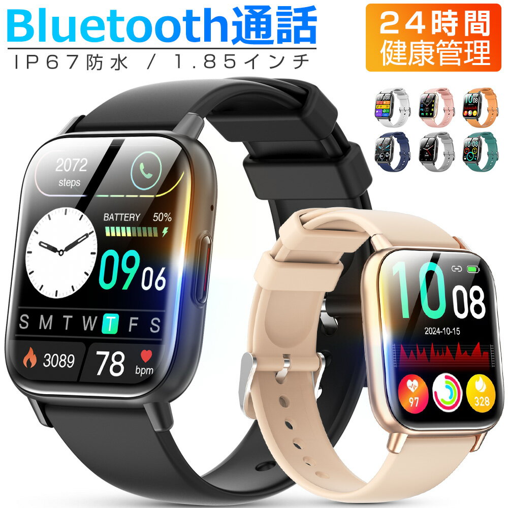 スマートウォッチ Bluetooth通話 1.85インチ大画面 血中酸素 心拍 歩数 カロリー 健康管理 スマートブレスレット リストバンド 腕時計 着信通知 IP67防水 睡眠 Siri 呼吸 生理周期 音楽再生 SOS 長待機 iPhone Android メンズ レディース 誕生日 ギフト DM80 送料無料