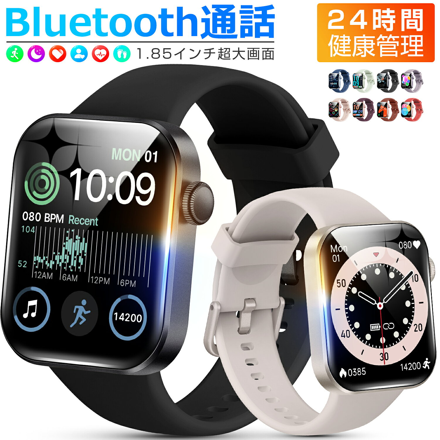 【進化版】スマートウォッチ レーディス メンズ Bluetooth通話 1.85インチ 血中酸素 心拍 歩数 カロリー 健康管理 スマートブレスレット 着信通知 IP68防水 リストバンド 腕時計 睡眠 Siri 音楽再生 生理周期 懐中電灯 タイマー 長持ち iPhone Android ギフト DM60 送料無料