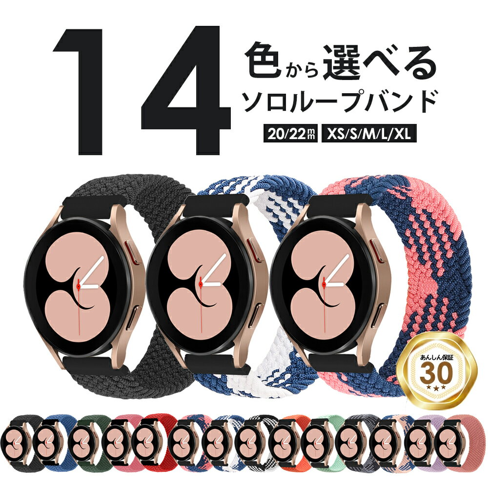 スマートウォッチ ベルト バンド 20mm 22mm ソロループバンド スマートウォッチベルト スマートウォッチバンド 14色 腕時計 時計 腕時計バンド 腕時計ベルト ベルト交換 替えベルト 替えバンド smart Watch band 海 サマーカラー 軽い