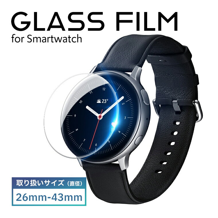【楽天ランキング1位受賞】円形ガラスフィルム 26mm 27mm 28mm 29mm 30mm 31mm 32mm 33mm 34mm 35mm 36mm 37mm 38mm 39mm 40mm 41mm 42mm 43mm ミリ 腕時計 スマートウォッチ用 液晶保護フィルム 強化ガラス 円 丸型 画面保護 クリア 透明 1ミリ単位 18サイズ ypt