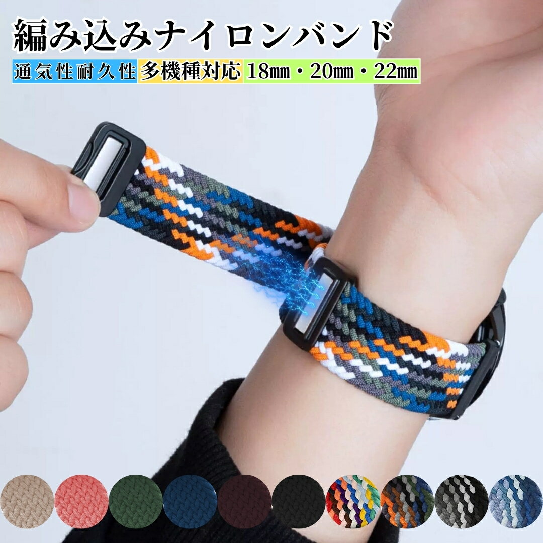 【クーポンあり】【レビュー特典中】【送料無料】 ソロループバンド 腕時計 ベルト 18mm 20mm 22mm 　メンズ レディース ナイロン素材 軽量 スマートウォッチ スポーツバンド 編み込み ナイロン 睡眠 ベルト イージーバンド カラフル　スターライト
