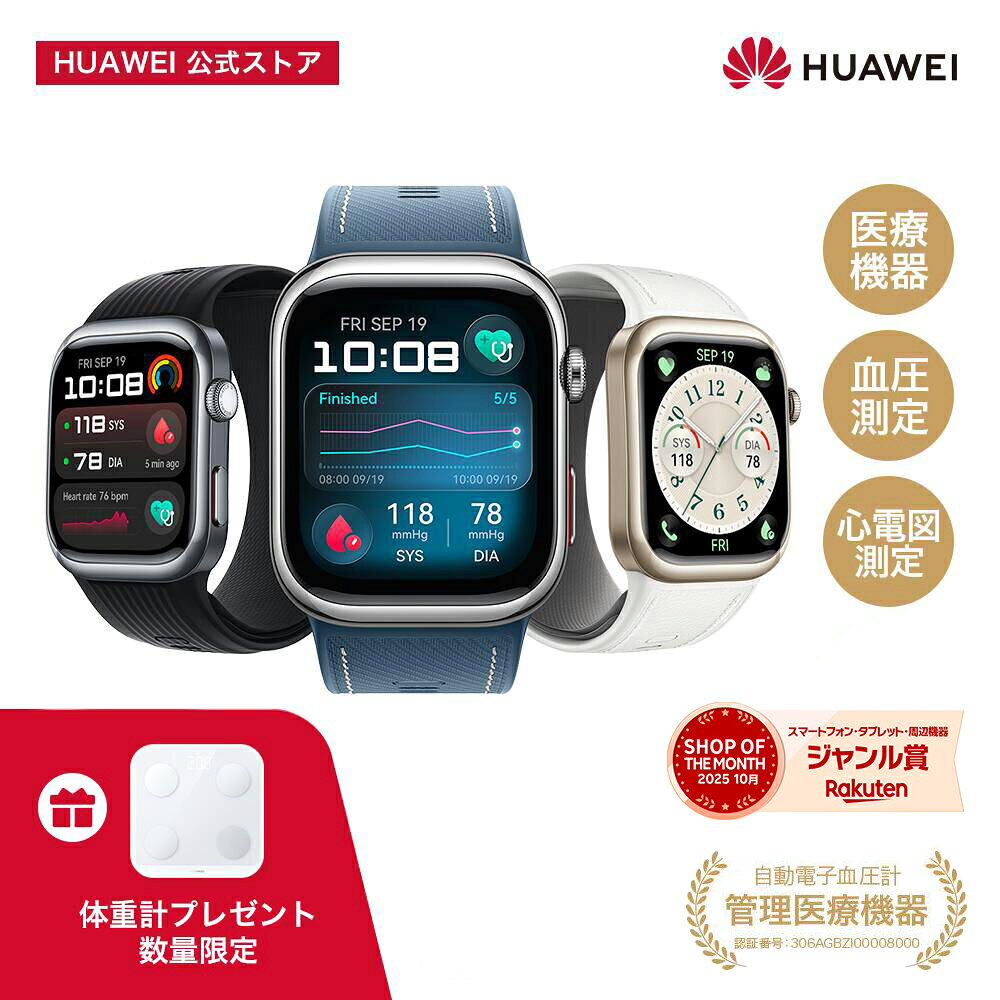 【敬老の日150円クーポン&amp;体重計同梱&amp;10%OFF&amp;世界初自動血圧測定スマートウォッチ&amp;医療認証済】楽天1位 HUAWEI WATCH D2 心電図ECG ポンプとエアバッグ搭載 血圧測定 心拍数 血中酸素 6日間バッテリー 睡眠データ分析 運動 IP68防水 LINE通知 返信 Android iOS