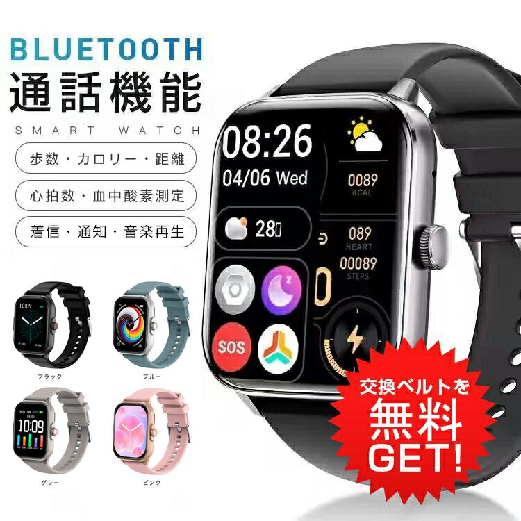 【6ヶ月品質保証 替えバンドおまけ】即納 スマートウォッチ レディース メンズ 健康管理 通話機能 運動記録 着信通知 日本製チップ 大画面 心拍数 血中酸素 腕時計 歩数計 カロリー消費 android iphone SNS LINE対応 睡眠モニター 防水 軽量