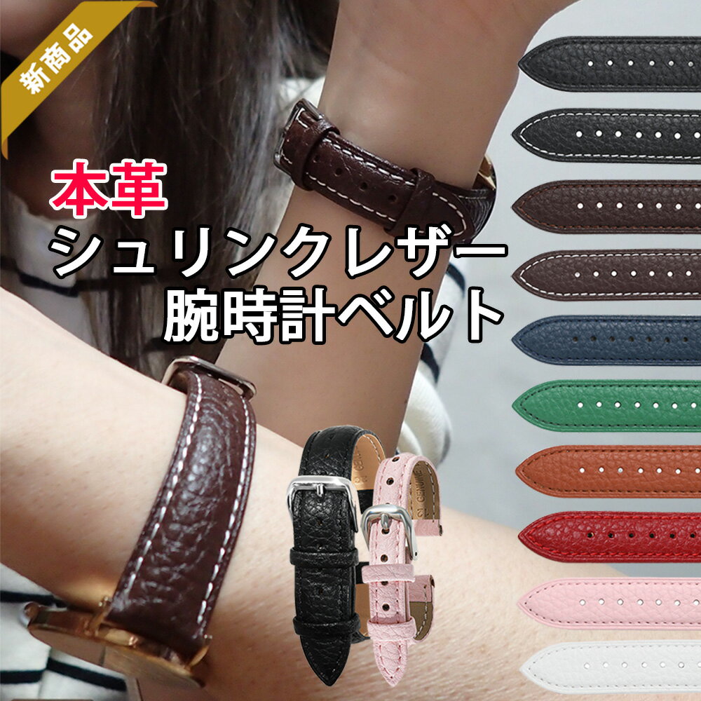時計ベルト シュリンクレザー 本革 替えバンド メンズ レディース 12mm 14mm 16mm 18mm 19mm 20mm 21mm 22mm 革ベルト シボ革 高級 腕時計ベルト バネ棒 工具付 ビジネス 時計バンド 男性 女性 スマートウォッチ DW 母の日 プレゼント