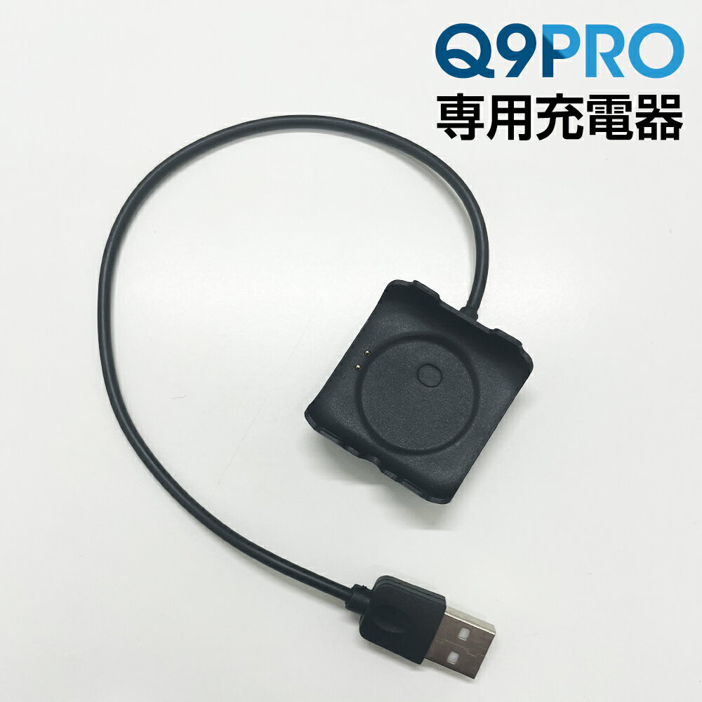 【720円!!クーポンで】 Q9PROスマートウォッチ 専用充電器 送料無料