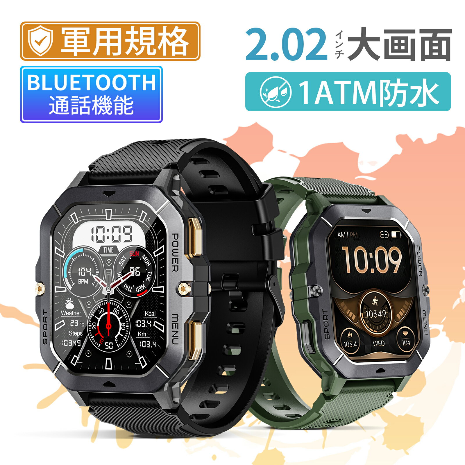 【新登場・2.02インチ超大画面】スマートウォッチ 軍用規格 Bluetooth通話機能 様々な運動モード 着信通知 1ATM防水 音声アシスタント マイク内蔵 睡眠モニター 目覚まし時計 遠隔カメラ 腕上げ点灯 天気予報 iPhone・Android対応
