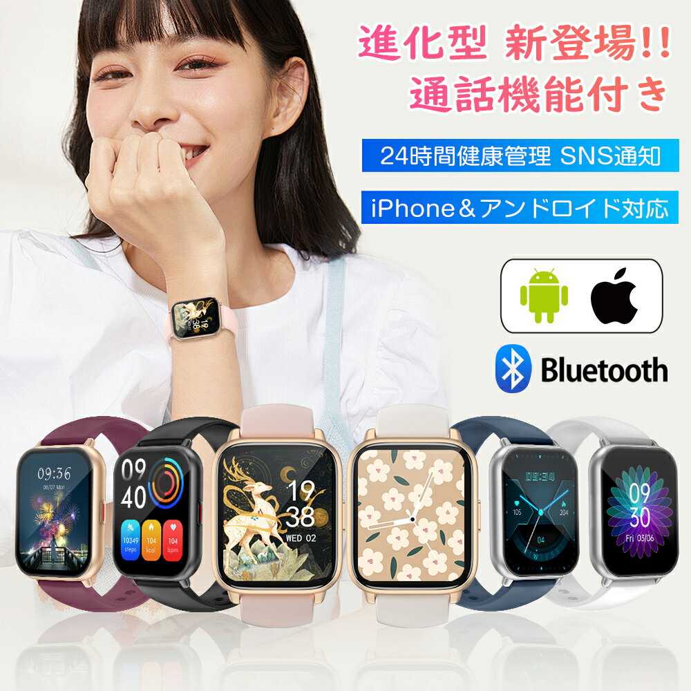 ＼W特典★P10倍＆500円引／スマートウォッチ iphone対応 アンドロイド対応 通話可能 血中酸素濃度 LINE着信通知 カスタム文字盤 心拍数 睡眠モニター 歩数 運動モード 生理周期管理 男女兼用 天気予報 アラーム 音楽再生 スマホを探す 日本語アプリ 安心保証 送料無料