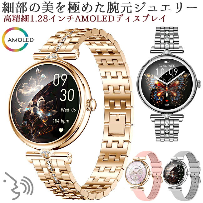 スマートウォッチ レディース 通話機能 腕時計 心拍数 女性 IP68防水 生理管理 歩数 活動量計 健康管理 着信通知 iphone&amp;Android対応 彼女 母の日 実用的 ギフト 誕生日プレゼント日本語説明書あり 日本語対応 オシャレ