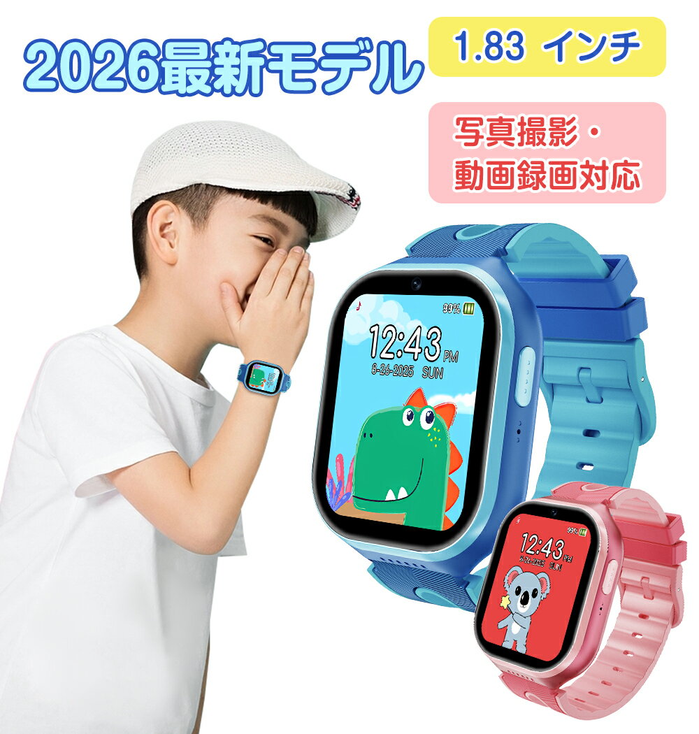 ★2026 新入荷★ スマートウォッチ キッズ 腕時計 子供向け 知育玩具 1.83インチ画面 TYPE-C 充電 授業モード 歩数計 多彩文字盤 カメラ撮影 音楽再生 英語学習 学習カード パズルゲーム 電卓 ストップウォッチ 録音 IPX4防水 3～12歳 男の子 女の子 入園入学祝い プレゼント