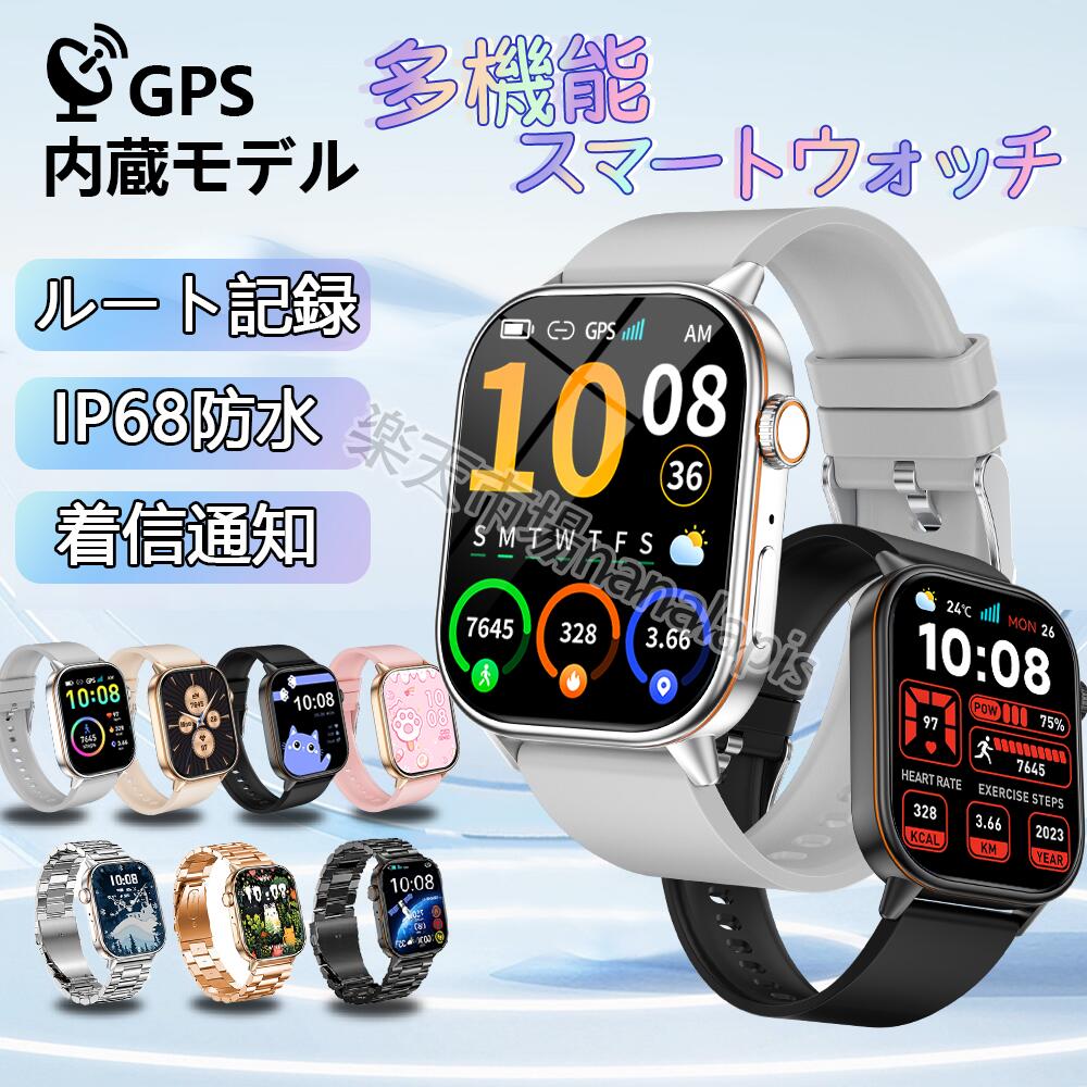 スマートウォッチ 防水 GPS搭載 おしゃれ 大画面 2.0インチ レディース メンズ ベルト 22mm iphone対応 android対応 アンドロイド対応 2026 健康管理 防水 防塵 軽量 薄型 通話機能付き 着信通知 敬老の日 誕生日 プレゼント ギフト ランニング