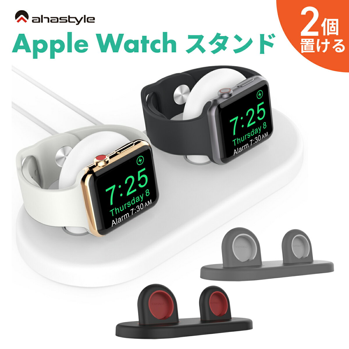 アップルウォッチ 2台 充電 スタンド Apple Watch 2台 同時 充電器 スタンド 夫婦 カップル 二個置き 複数 ペア ウォッチ かわいい おしゃれ 滑り止め Series Ultra 8 7 SE 6 38mm 40mm 41mm 42mm 44mm 45mm 49mm ホワイト ブラック グレー 充電器 AHAStyle