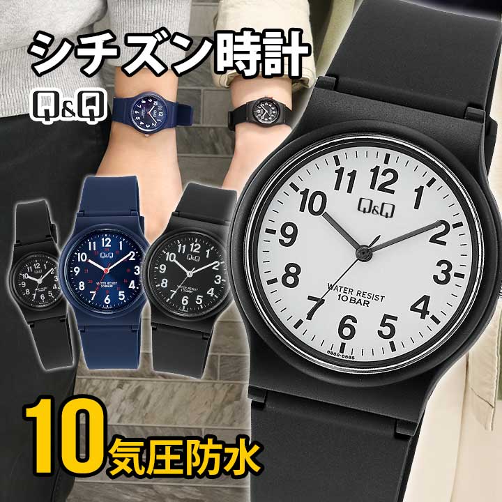 シチズン Q&amp;Q 腕時計 レディース メンズ キッズ 受験用時計 防水 シンプル チプシチ ファルコン ペアウォッチ 腕時計 CITIZEN ブラック 黒 ホワイト 白 ネイビー 紺 学校 学生 旅行 かわいい 誕生日プレゼント 女性 彼女 女子 男子 娘 ギフト プレゼント
