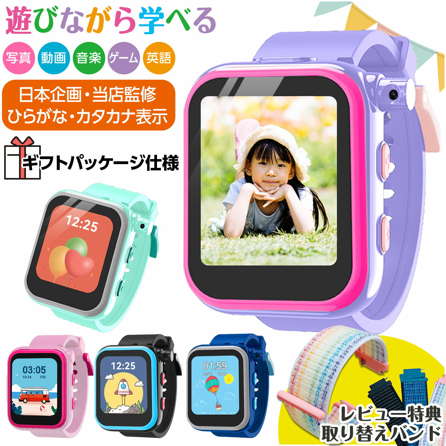 キッズ スマートウォッチ 腕時計 【日本企画商品】 ひらがな カタカナ表示 知育玩具 子供 自撮りカメラ ゲーム 音楽 録画録音 入園入学祝い 小学生 女の子 男の子 おもちゃ ギフト 景品 プレゼント 誕生日 クリスマス[M便 1/1]