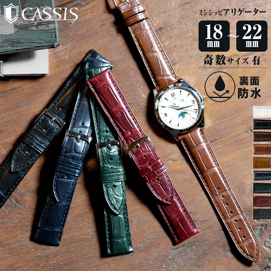 時計ベルト 20mm 時計 ベルト 19mm アリゲーター 裏ラバー 交換 ワニ革 CASSIS カシス ADONARA C アドナラ シー u1017a70 バンド 時計バンド 替えベルト 18mm 21mm 22mm 簡単ベルト交換用工具付 スマートウォッチ