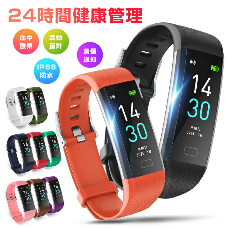 スマートウォッチ 血中酸素 スマートブレスレット リストバンド 大画面 24時間健康監視 活動量計 歩数計 心拍 IPX68防水 睡眠検測 座りがち注意 飲水通知 SMS通知 アラーム 彼氏 彼女 プレゼント 誕生日 レディース メンズ 技適認証 S5 送料無料