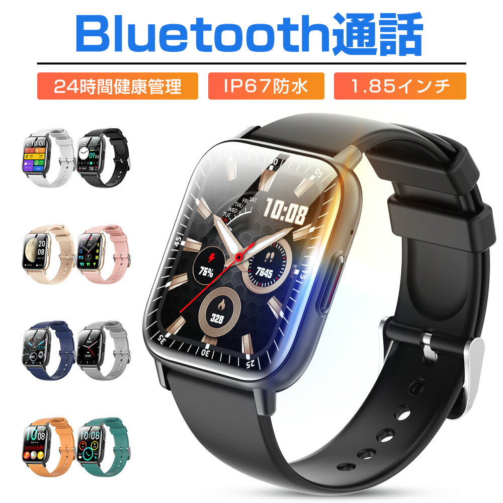 【進化版】スマートウォッチ Bluetooth通話 1.85インチ大画面 血中酸素 心拍 歩数 カロリー 健康管理 スマートブレスレット リストバンド 腕時計 着信通知 IP67防水 睡眠 Siri 生理周期 音楽再生 SOS 長待機 iPhone Android メンズ レディース GoogleFit連携 DM80 送料無料
