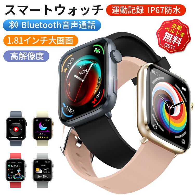 【楽天1位獲得】「最新モデル！」スマートウォッチ 通話機能 腕時計 レディース ブレスレット メンズ 日本製センサー 着信通知 血中酸素 1.81インチ 心拍計 LINE Twitter SNS 運動データ iphone android 睡眠 歩数 IP68 大画面 3ATM防水 睡眠 正規品 父の日 プレゼント