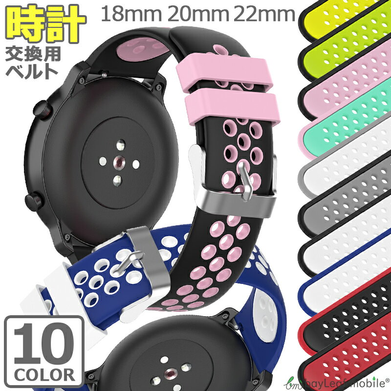 【当店内2個以上ご購入で送料198円→0円！】スマートウォッチ ベルト 18mm 20mm 22mm 交換ベルト 腕時計 交換バンド 替えベルト Garmin ASUS zenwatch Galaxy watch 替えバンド 多機種対応 調節 シリコン バンド ラバー 交換用 時計 耐水 スポーツ
