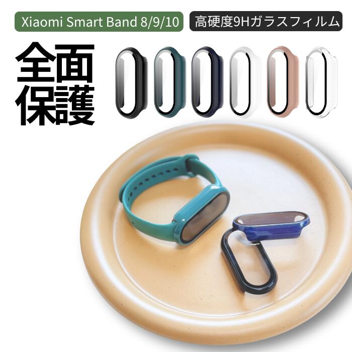 本日限定！全品150円引　敬老の日プレゼント　　　xiaomi Smart Band 9 カバー シャオミ スマートウォッチ カバー 全面保護 xiaomi スマートバンド9 PCフレーム 保護ケース フィルム 一体化 Xiaomi Smart Band9 シャオミ カバー 耐久性 クリア 保護カバー 傷防止