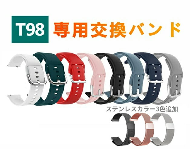 スマートウォッチT98専用交換バンド T98 Q9 PRO G21交換ベルト TPU素材　ベルト幅20mm