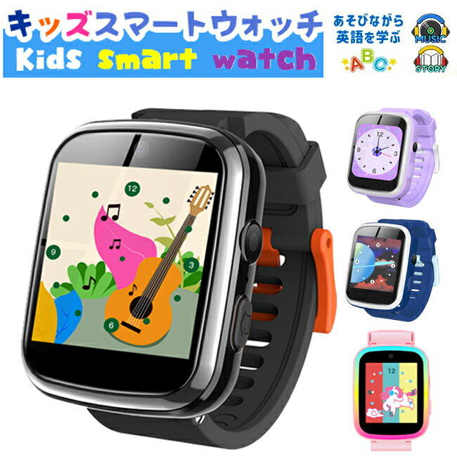 日本正規品／キッズ 腕時計 スマートウォッチ 1年間保証 8GB/512MB 内蔵 知育玩具 子供 自撮りカメラ 35万画素 14種類ゲーム 音楽 アラーム 歩数計 録画録音 入園入学祝い 女の子 男の子 おもちゃ クリスマス誕生日プレゼント 小学生 ギフト 人気