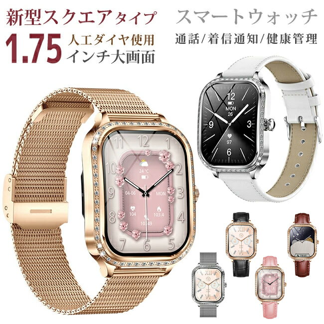6ヶ月保証・日本企業正規品★スマートウォッチ レディース 通話機能 着信通知 健康管理 生理機能 歩数計 心拍数 LINE通知 睡眠モード 腕時計 IP68防水 レディース スマートウォッチ おしゃれ iphone&amp;Android対応 彼女 母の日 実用的 ギフト