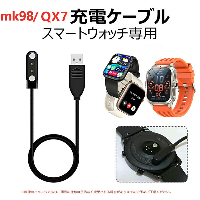 【単品注文不可】スマートウォッチ 充電ケーブルQX15 QX7 QX7PRO QX5 TK72 T86 DM80 マグネット磁気 USB充電ケーブル スマートブレスレット USB充電器 送料無料
