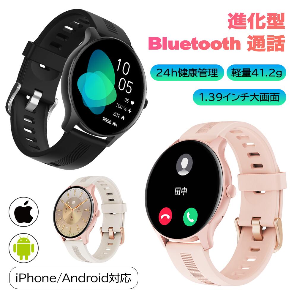 【500円OFFクーポン★秋の新生活】マートウォッチ 通話機能搭載 丸形 レディース 1.39インチ大画面 Bluetooth5.3 血中酸素濃度 睡眠記録 心拍数 メンズ 腕時計 100+エクササイズモード 着信通知 文字盤変更 smart watch 軽量 iPhone対応 android対応 ギフト