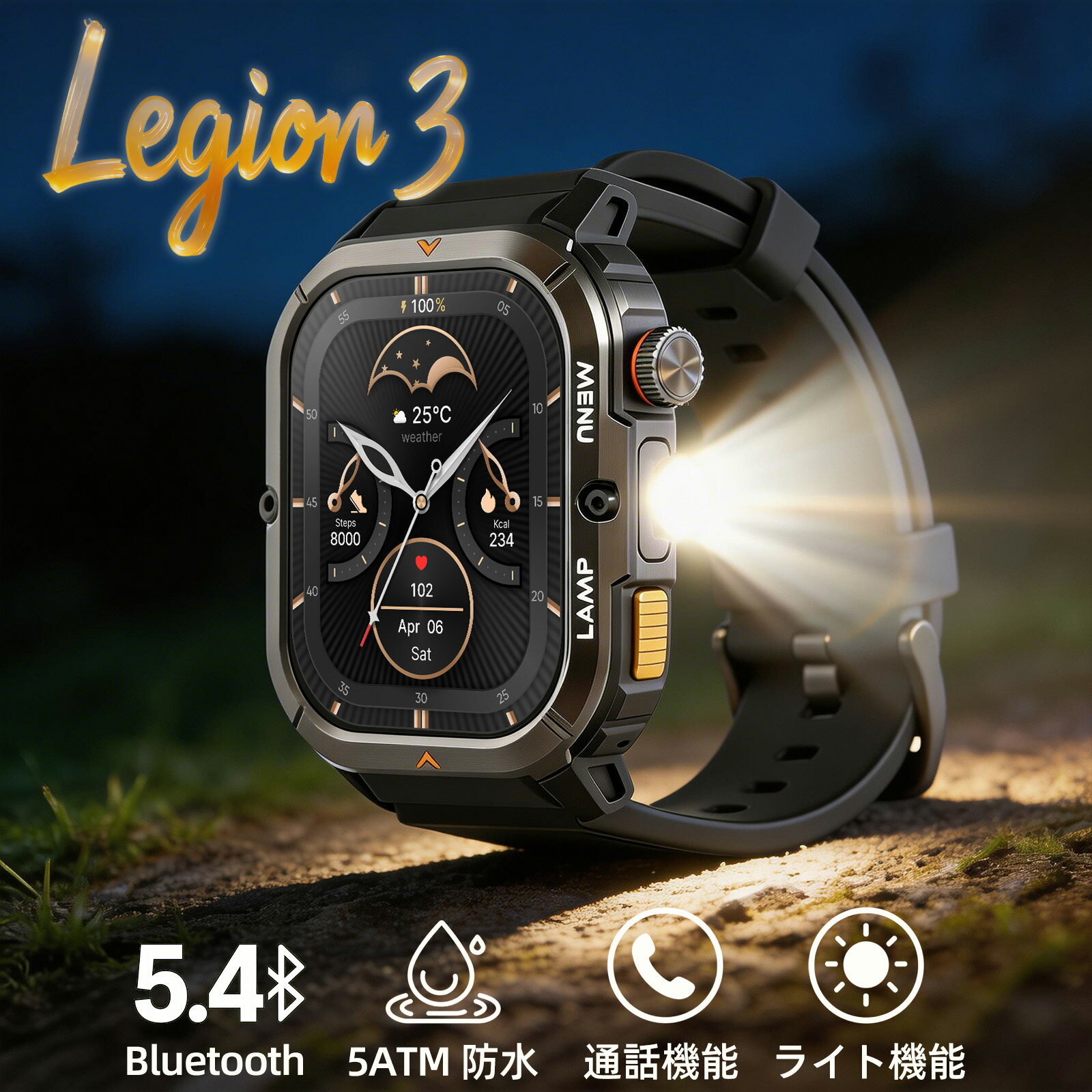 AGM Legion 3 タフネス スマートウォッチ 2026新発売 軍用規格 5ATM防水 IP68防塵 1.95インチ画面 高解像度AMOLEDディスプレイ 懐中電灯 100種スポーツモード 大音量通話 10日間長時間駆動 技適認証 Bluetooth 5.4通話 iOS/Android両対応