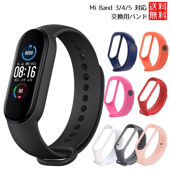 【気分に合わせてカラーチェンジ】 Xiaomi Mi Band 3 4 5 交換ベルト バンド TPU素材