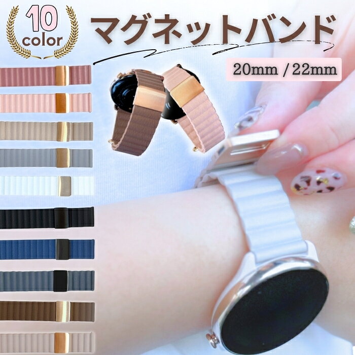 本日限定！全品150円引　敬老の日プレゼント　スマートウォッチ20mm 22mm 対応 スマートウォッチ ベルト 腕時計 時計 20mm 22mm くすみ 時計ベルト レザー スマートウォッチベルト 時計バンド バンド ベルト交換 マグネット おしゃれ 女性 パステルカラー