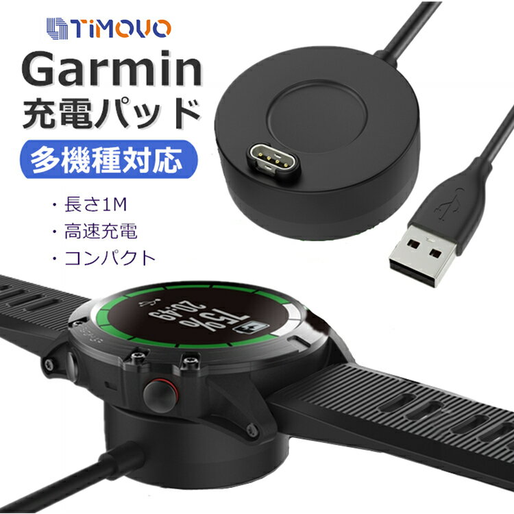 Garmin Venu 3 2 充電ケーブル ガーミン Fenix 8 7 5 6 7S 7X 充電器 急速充電 Venu 3 2 Vivoactive 5 4 3 ForeAthlete Forerunner 265 165 55 Instinct 2 Approach S62 充電 ケーブル 充電パッド USB スマートウォッチ 安全