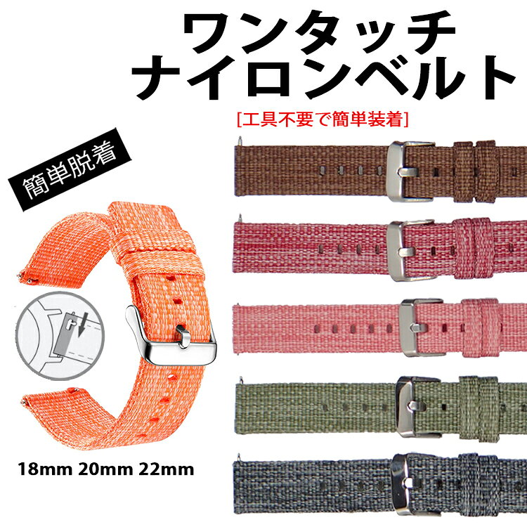 時計 ベルト 18mm 20mm 22mm セパレート ナイロン ベルト 2ピース クイックリリース 脱着簡単 スマートウォッチ対応 ダニエルウェリントン 互換 腕時計 バンド ナイロンストラップ NATO 風 交換ベルト 替えバンド メンズ レディース