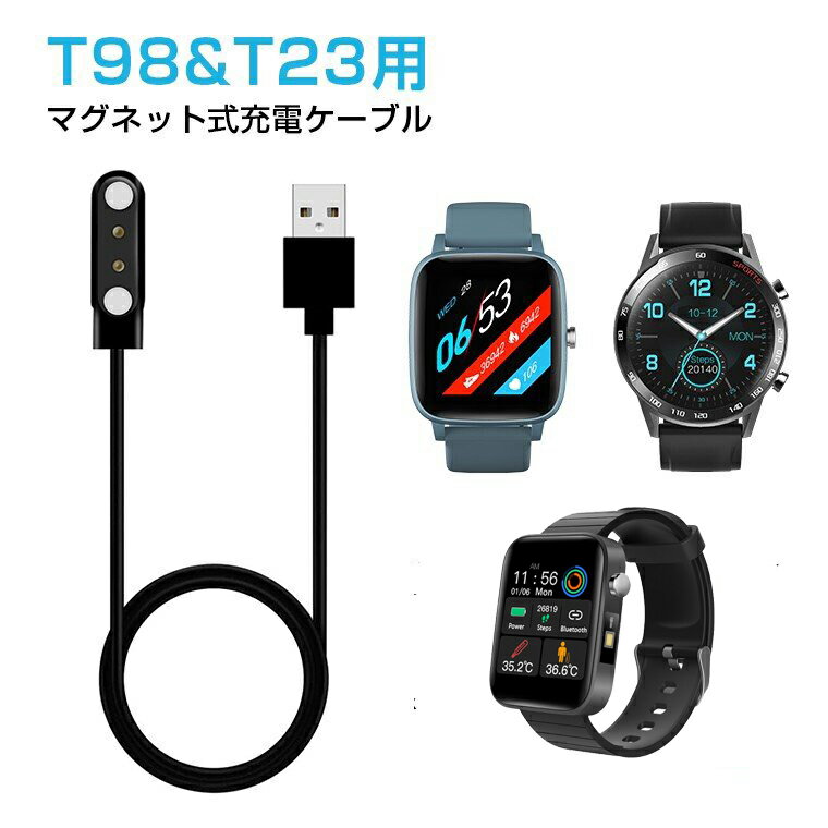 スマートウォッチ 充電ケーブルT23　T98　P22 T68　AK73充電ケーブル マグネット磁気 T98充電ケーブル T23充電ケーブル(2ピン間の距離は2.84mm)　USB充電ケーブル スマートブレスレット USB充電器 送料無料