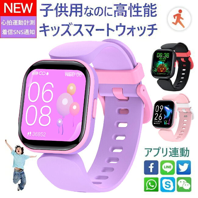 スマートウォッチ キッズ 腕時計 歩数計 心拍数 距離 子供 活動量計 ストップウォッチ 着信通知 睡眠モニター IP68防水 目覚まし時計 入学祝い 女の子 男の子 おもちゃ クリスマス 誕生日 プレゼント 子供 ギフト 人気