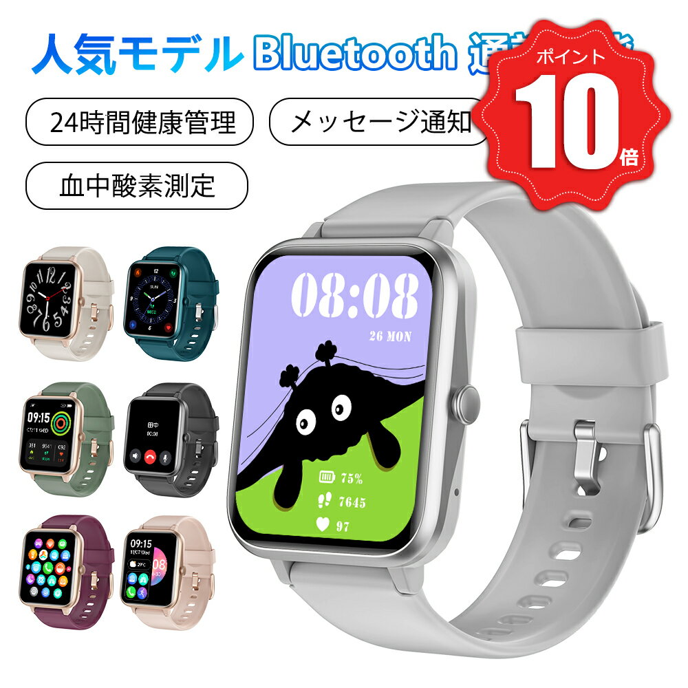 ＼新生活応援！P10倍バック／スマートウォッチ iphone対応 Smart Watch Bluetooth通話機能 1.85インチ大画面 長持ちバッテリー 血中酸素 月経周期管理 心拍/睡眠検測 着信通知 振動 歩数 距離 100+運動モード 音楽再生 レディース メンズ android対応 新年 ギフト