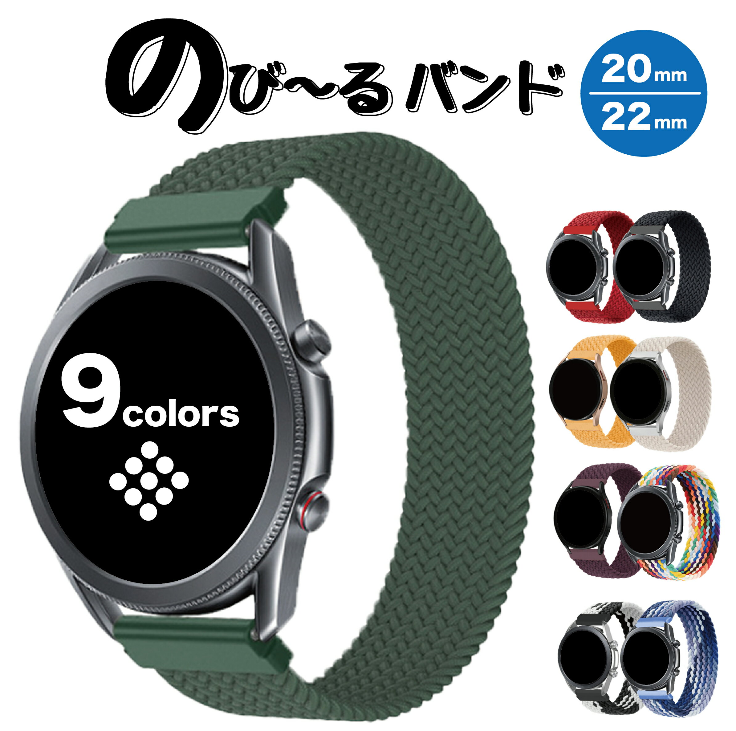 本日100円OFF　　　ス　マートウォッチ20mm 22mm 対応 ソロループバンド スマートウォッチ ベルト 腕時計 時計 スマートウォッチ ベルト 腕時計 バンド くすみカラー 交換バンド バンド スポーツ レディース メンズ ナイロン ソロループ 互換品